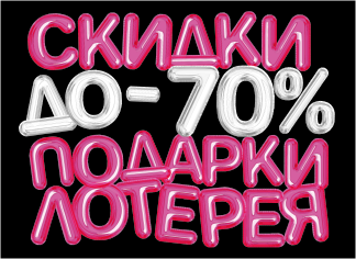 скидки до -70%
