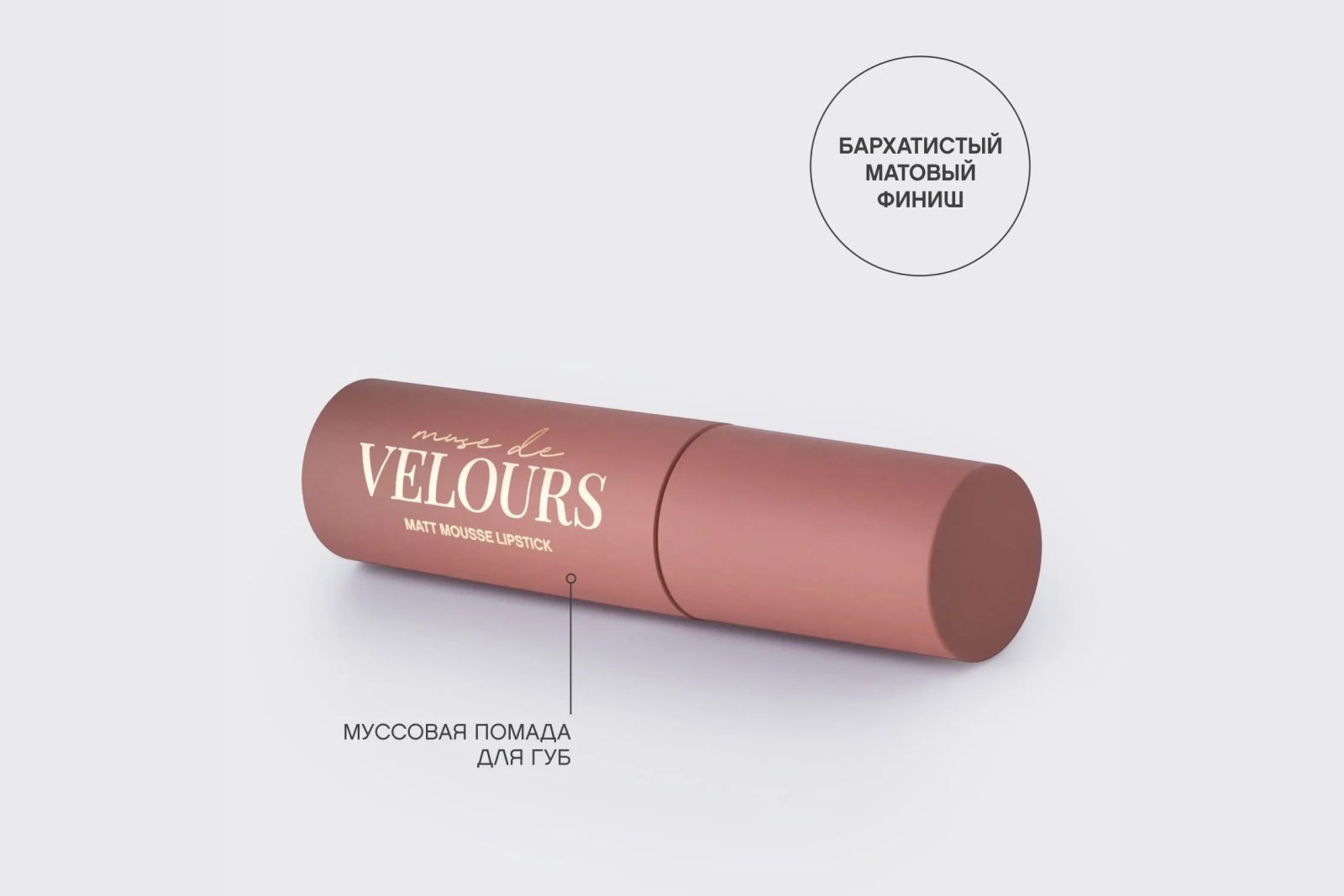 MUSE DE VELOURS