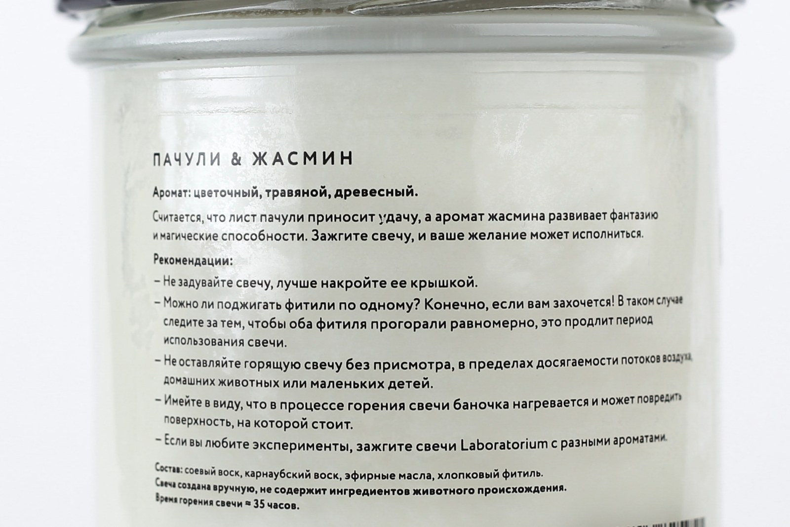 ПАЧУЛИ-ЖАСМИН