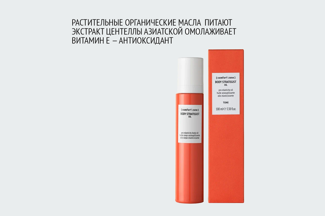 BODY STRATEGIST OIL