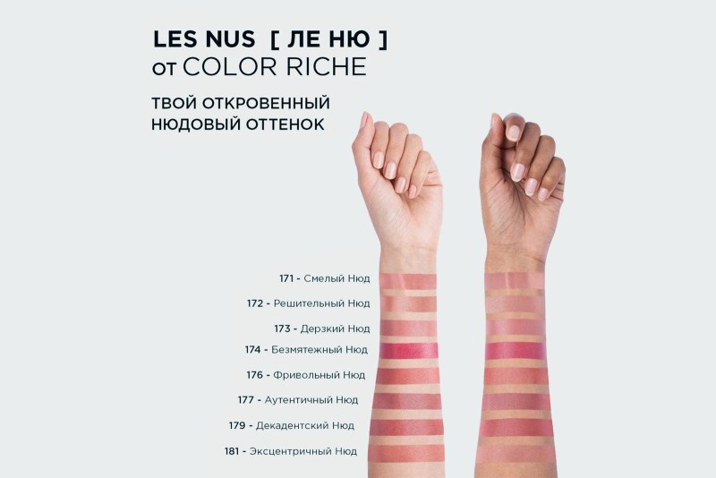 COLOR RICHE LES NUS 