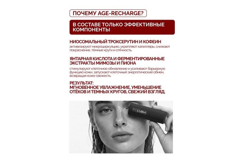 AGE-RECHARGE