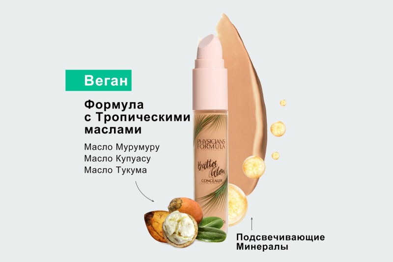 MURUMURU BUTTER GLOW CONCEALER