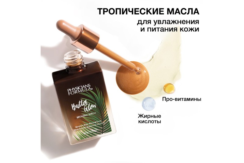 BUTTER GLOW BRONZING SERUM 