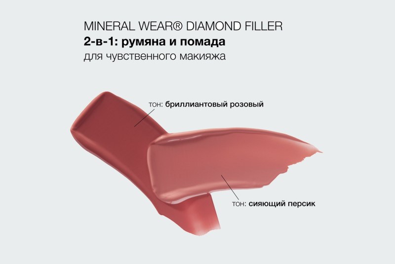 DIAMOND FILLER CHEEK&LIP COLOR 
